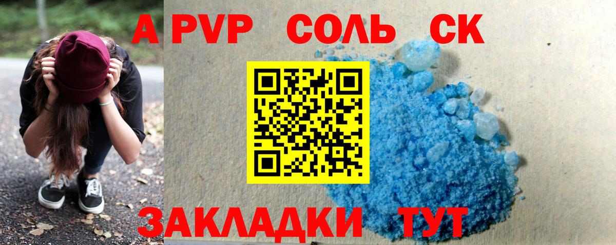 Alfa_PVP мука  A-PVP Соль  A PVP Соль  купить  цена  Вход с VPN  Саратов 