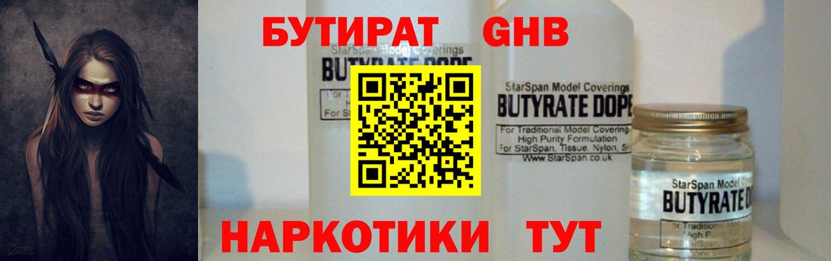 Бутират BDO 33%  Вход с VPN  Саратов 