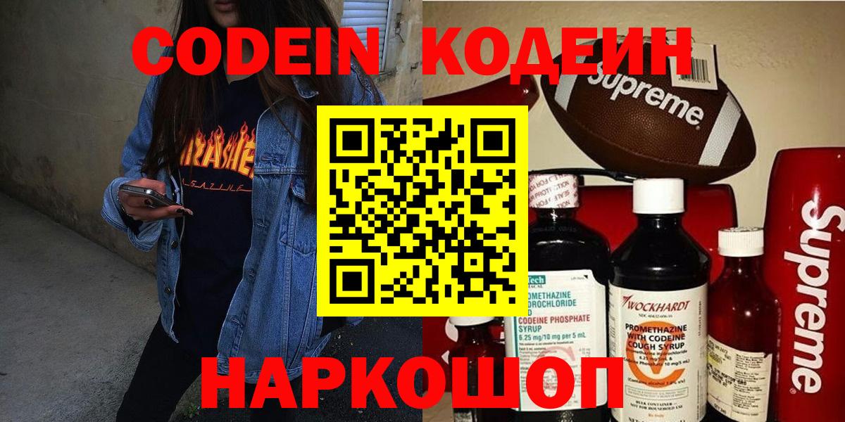 Кодеиновый сироп Lean напиток Lean (лин) Саратов