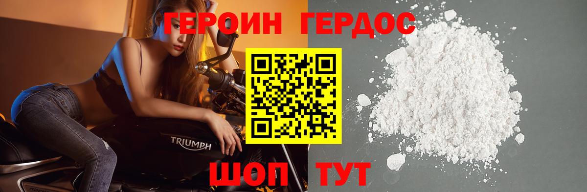 Героин белый Саратов
