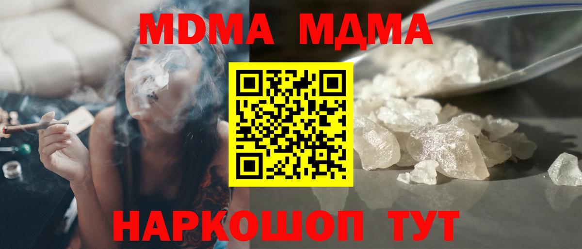 MDMA crystal Саратов