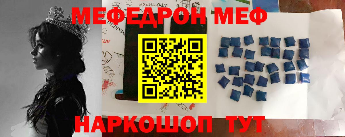 Мефедрон  Саратов